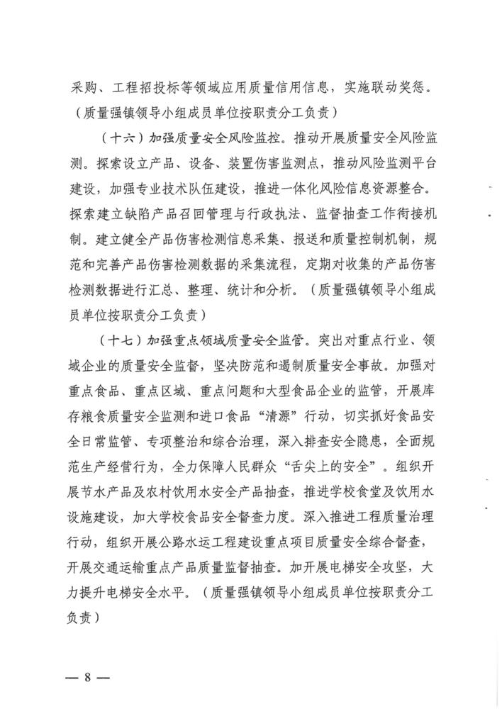 关于深入推进质量强镇意见的通知_页面_08.jpg