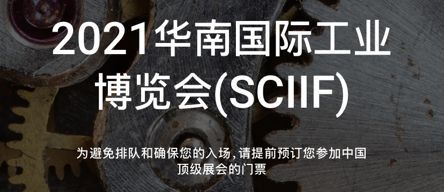 关于组织参观第25届华南国际工业自动化展览会的通知