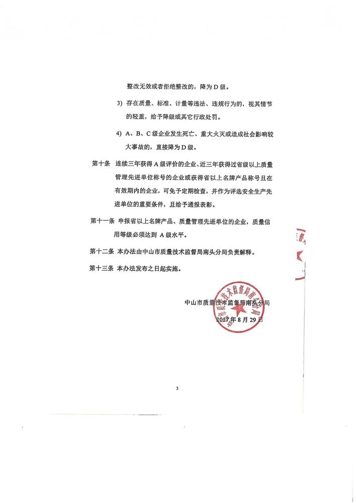 工业企业质量安全评价管理办法_页面_4.jpg